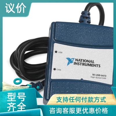 议价USB-8473 USB-8476 单端口高速CAN, US