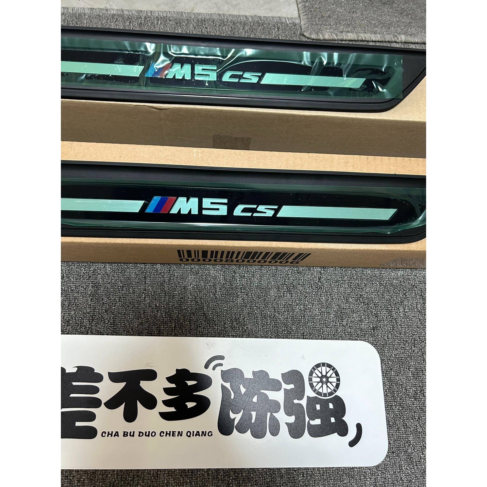宝马F90 M5 CS原厂迎宾踏板