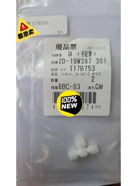 npw160试剂管三通接头117B753