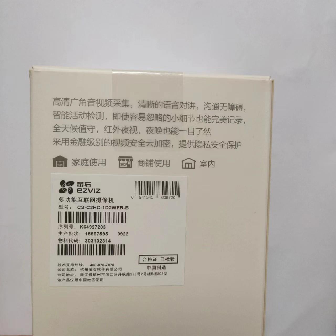 萤石摄像头 CS-C2HC-1D2WFR