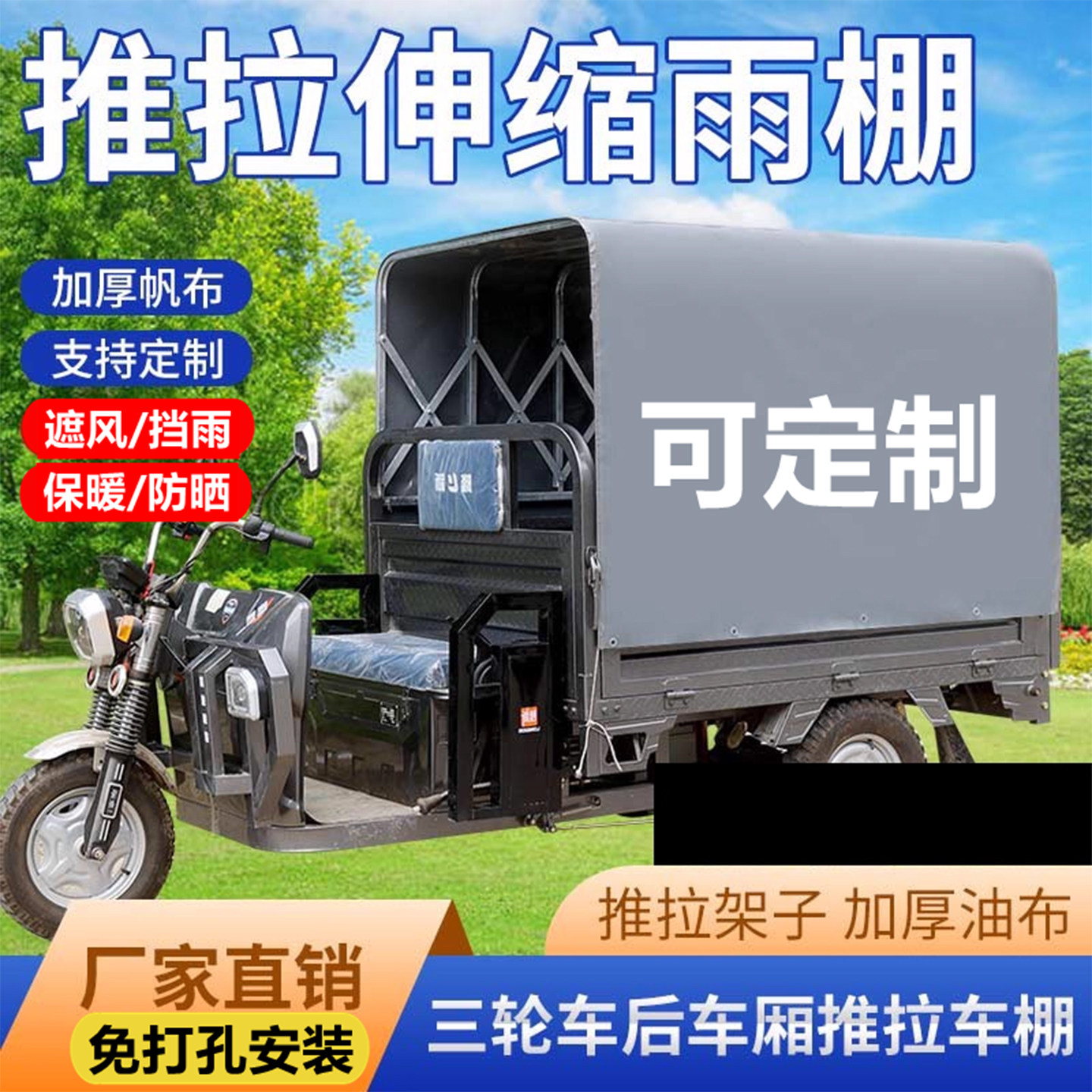 电动三轮车雨棚小货车遮阳滑轮推拉伸缩加厚车棚防雨布免打孔安装