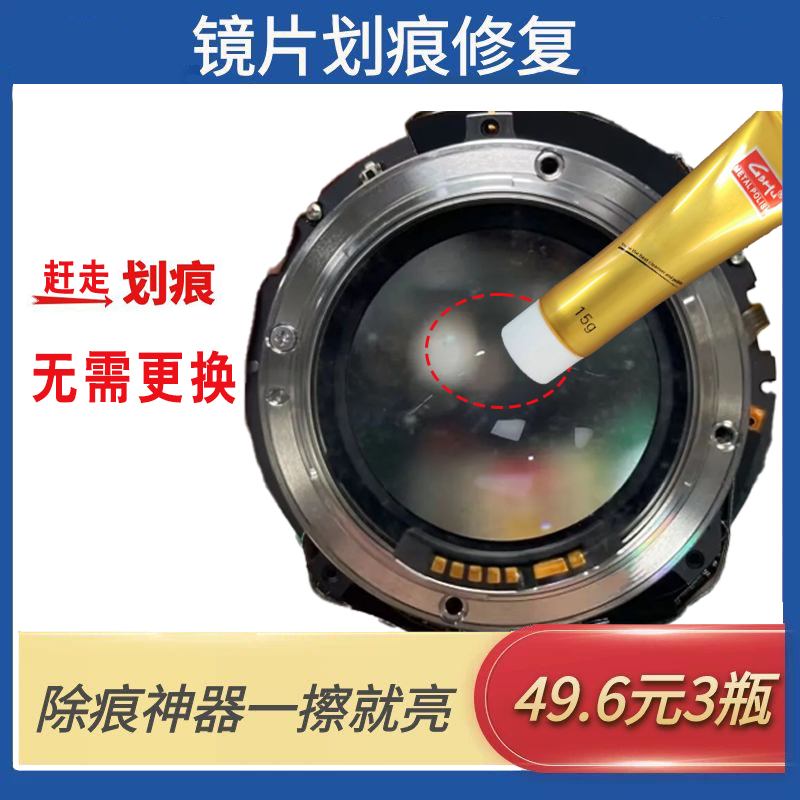 眼镜相机清洁剂镜头清洁剂玻璃刮划痕翻新护理修复神器眼镜护理剂