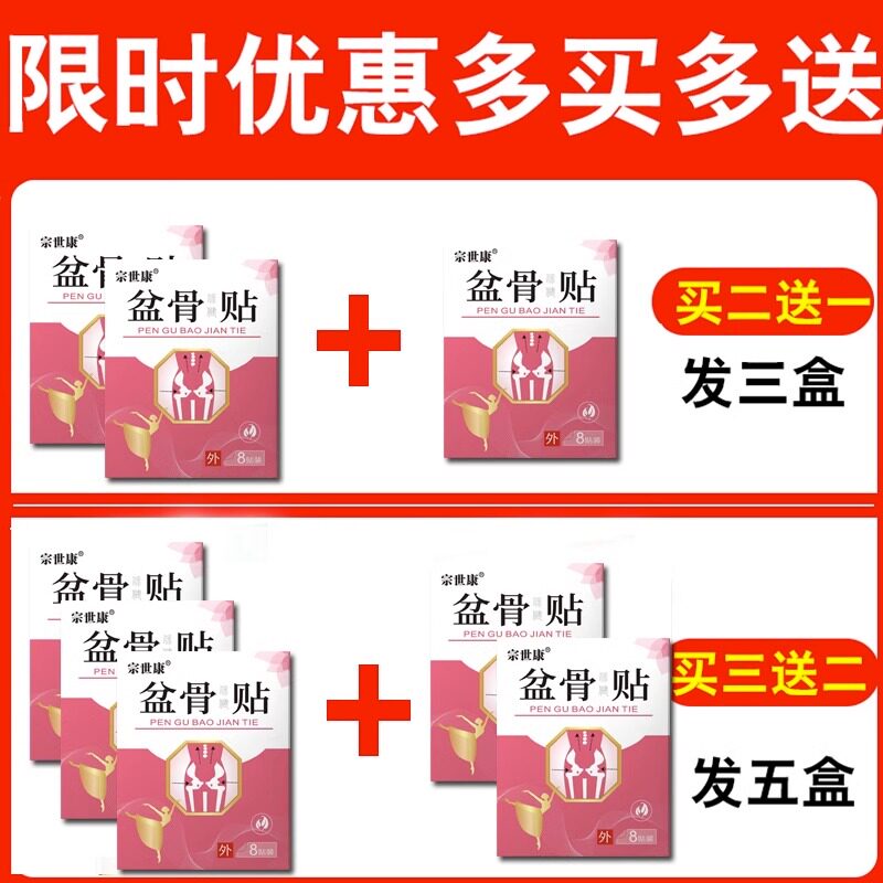 骨盆前倾假胯宽矫正治小腹凸起腰疼尾巴骨疼产后修复收紧盆骨膏贴