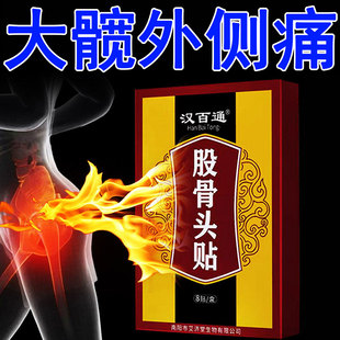 髋关节股骨头疼痛贴走路跛行髋骨关节尾椎疼积液尾椎骨疼塌陷用