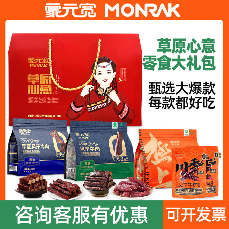 蒙元宽牛肉干零食年货礼盒内蒙手撕风干牛肉干解馋零食伴手礼特产