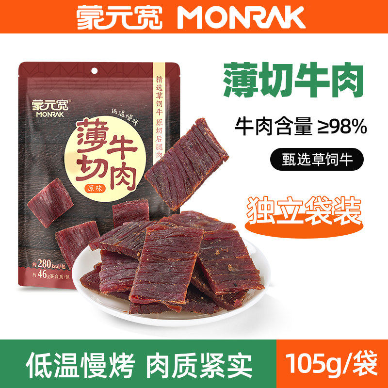 蒙元宽薄切牛肉原切草饲牛肉干办公室休闲零食小吃独立包装105g