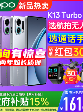 【国家补贴15%】OPPO K13 Turbo Pro oppo手机官方旗舰店 5g2025新款 oppoK13 oppo手机 oppok13turbo