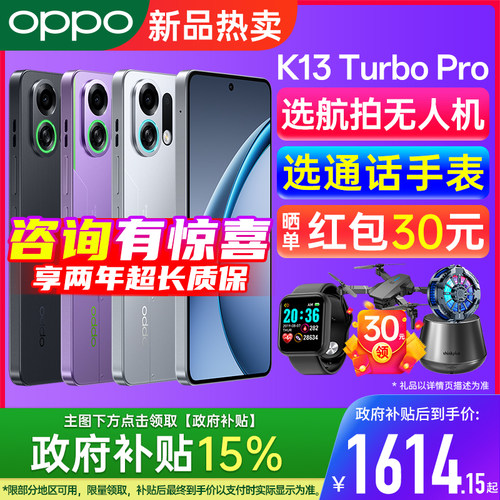 【国家补贴15%】OPPO K13 Turbo Pro oppo手机官方旗舰店 5g2025新款 oppoK13 oppo手机 oppok13turbo