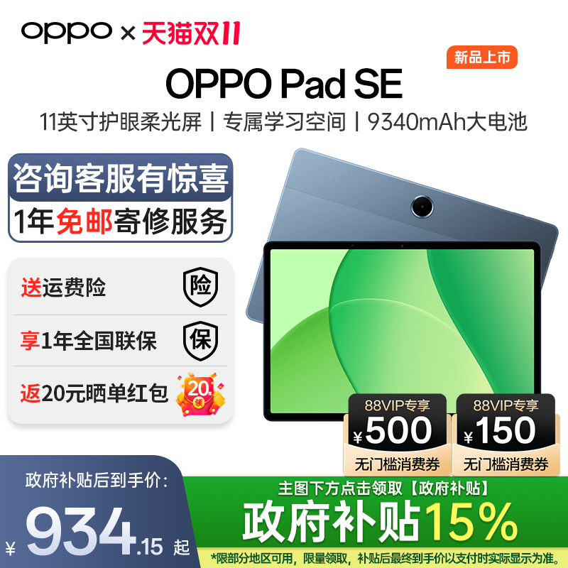 OPPOPadSE学生平板电脑