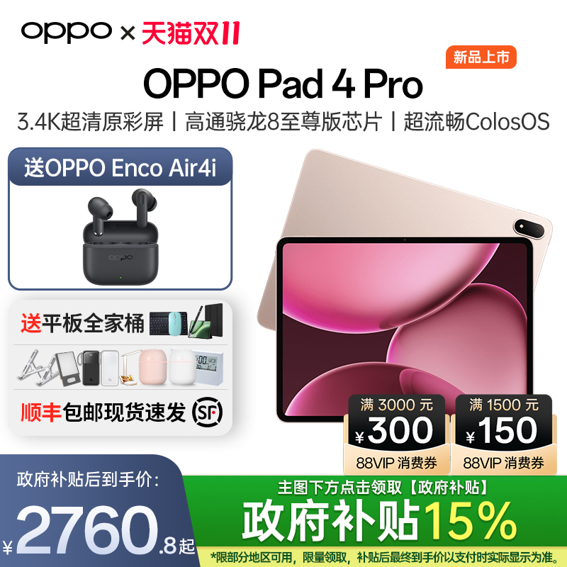 OPPOPad4Pro购机送好礼