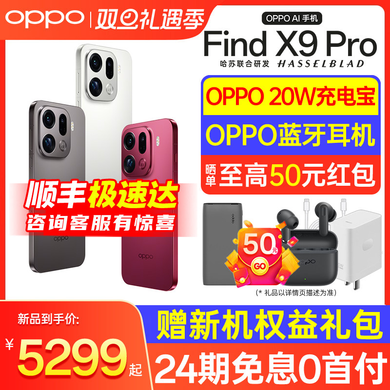 【下单享超值好礼】OPPO Find X9 Pro OPPO Find X9 oppo手机官方旗舰店新款系列 oppo手机 oppofindx9Pro