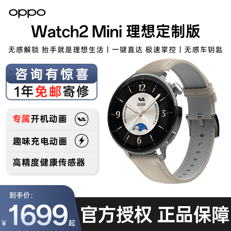 OPPOWatchX2Mini智能手表