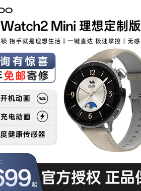 【官方正品-顺丰速发】OPPO Watch X2 Mini理想定制版 政府补贴