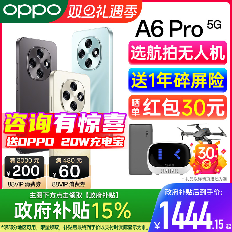 【政府补贴15%】OPPO A6 Pro oppo手机官方旗舰店 官方正品 2025学生老人 oppo新款手机 oppo手机 oppoa6pro