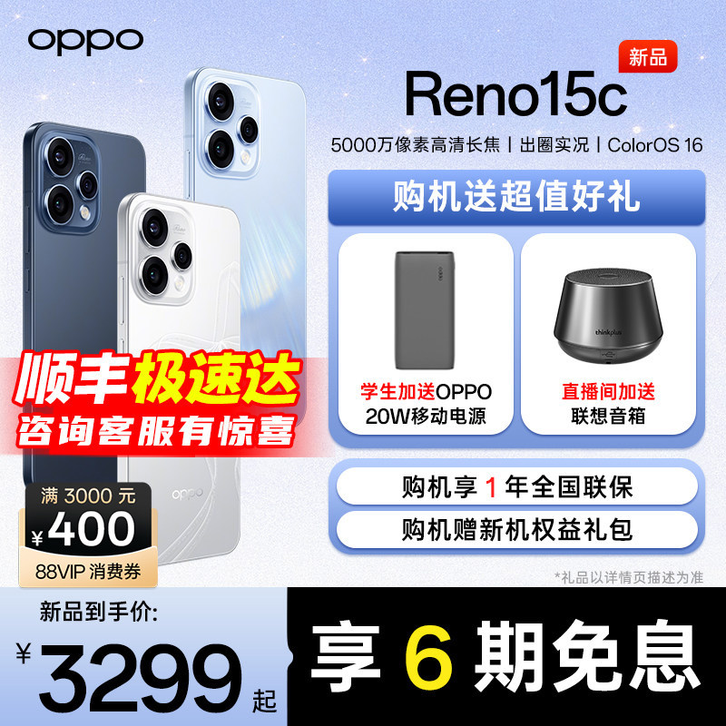 OPPO Reno15c oppo官方旗舰店正品 2025新款新