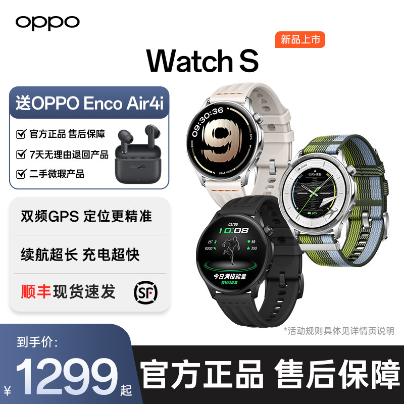 【新品上市】OPPO Watch S 全智能手表专业运动轻薄手表心率检测双频定位AI手表 多重好礼 国家补贴智能手表,智能设备,智能手表,淘宝优惠券,粉丝福利购,淘宝优惠卷