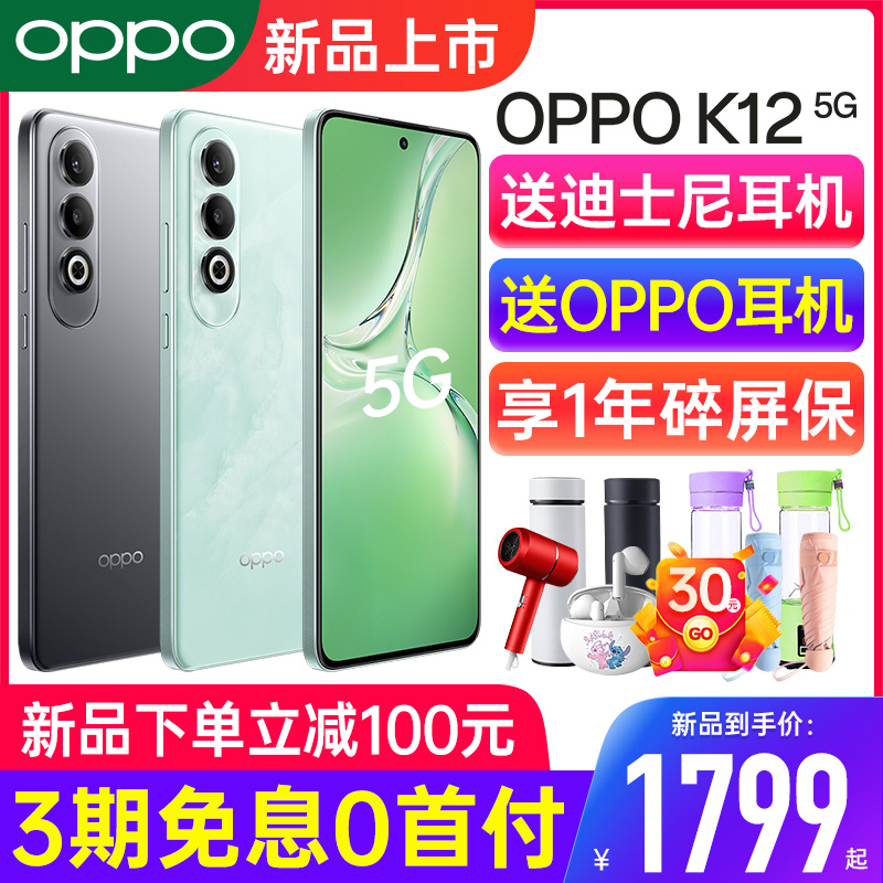 【新品上市】OPPO K12 oppok12手机新款上市oppo手机官方旗舰店官网正品 oppok11x 0ppo5g手机k9x 0pp0正品 手机 手机 原图主图