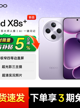 【官方正品 | 限时补贴5%】OPPO Find X8s+ oppofindx8 oppo官方旗舰店正品 x8soppo oppo手机 oppofindx8s