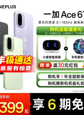 【购机送豪礼】OPPO 一加 Ace 6T 一加手机官方旗舰店ace6t手机新款oppo手机5g智能机 一加手机 ace5 ace6t