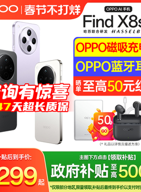 【政府补贴多省可用】OPPO Find X8s+ oppofindx8 oppo官方旗舰店正品x8sfind x8soppo oppo手机 oppofindx8s