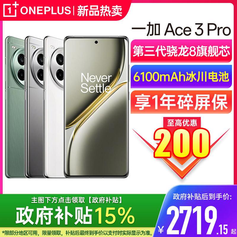 OPPO一加ACE3Pro手机新品上市