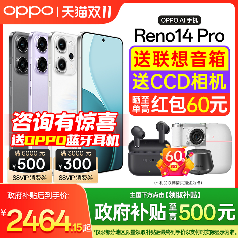 送OPPO蓝牙耳机】OPPOReno14Pro