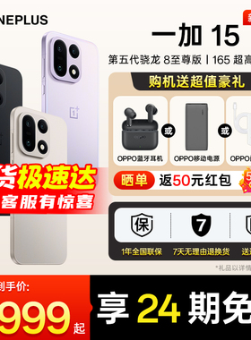 【24期免息 | 购机享好礼】OPPO 一加 15 一加官方旗舰店 学生游戏款新品手机官网政府补贴 一加手机 一加15