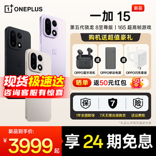 手机官网政府补贴 一加15 OPPO 一加官方旗舰店 学生游戏款 购机享好礼 一加 一加手机 新品 24期免息