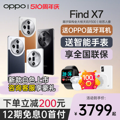 24期免息OPPOFindX7送蓝牙耳机