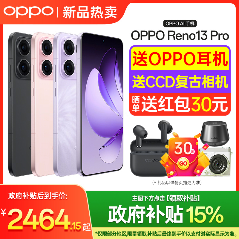OPPOReno13Pro手机预定送豪礼