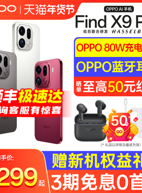 【3期免息 | 购机享好礼】OPPO Find X9 Pro OPPO Find X9 oppo手机官方旗舰店系列 oppo手机 oppofindx9Pro