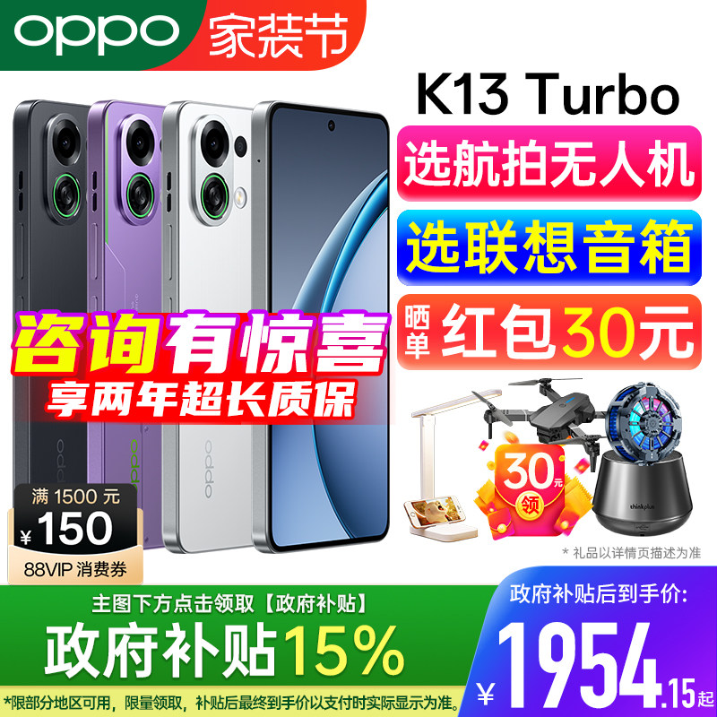 OPPO K13 Turbo oppo手机官方旗舰店 官方正品 