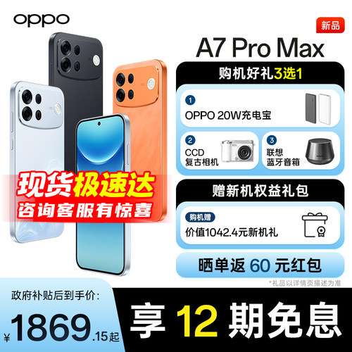 【顺丰速发 | 国家补贴15%】OPPO A7 Pro Max oppo官方旗舰店 官网正品新款2026a6a5 oppo手机 oppoa7promax