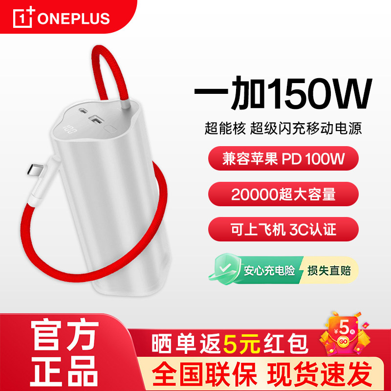 【3C认证可上飞机】OPPO 一加SUPERVOOC150W超能核超级闪充移动电源20000毫安大容量 新款充电宝官方旗舰