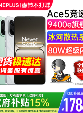 【官方正品 | 政府补贴15%】OPPO OnePlus/一加 Ace 5 竞速版 一加手机 一加5acepro一加ace5 一加ace5竞速版