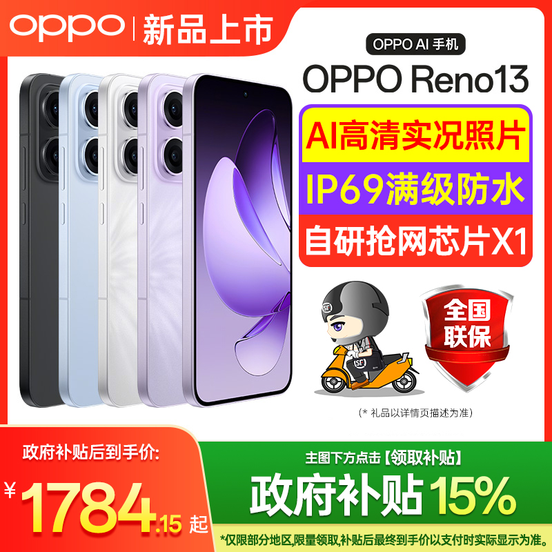 OPPOReno13oppo手机官方旗舰店