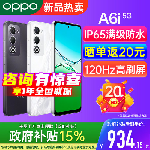 【政府补贴15%】OPPO A6i oppo手机官方旗舰店 官方正品 2025学生老人 oppo新款手机 oppo手机 oppoa6i