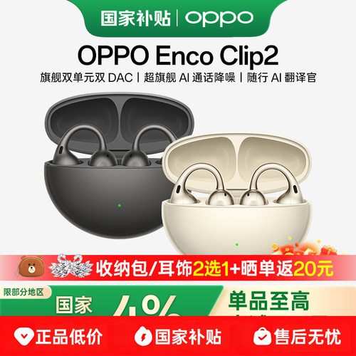 OPPOEncoClip2耳夹式蓝牙耳机