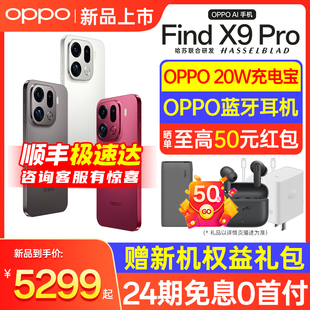 Find oppo手机 下单享超值好礼 oppofindx9Pro 系列 OPPO oppo手机官方旗舰店新款 Pro