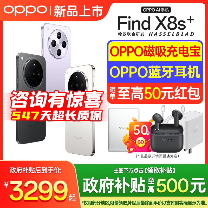 OPPOFindX8s+新品手机即将发布