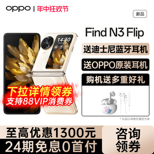 oppo折叠屏手机oppo手机官方旗舰店官网正品 Find oppo Flip OPPO find 全网0ppo手机 24期免息 flip