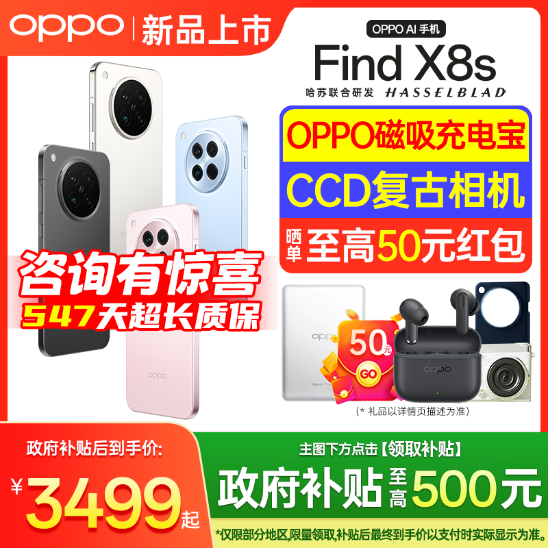 【国家补贴】OPPOFindX8s手机