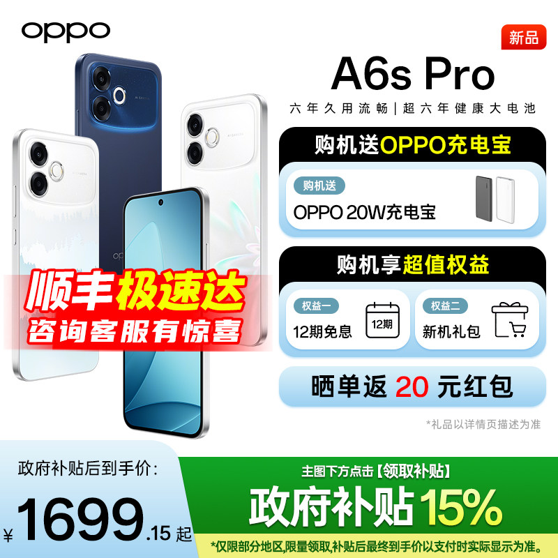 【政府补贴15%】OPPO A6s Pro oppo手机旗舰店 官方正品 新款大电池长续航 5g全网通 AI手机oppo手机 a6spro