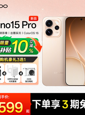 【现货速发 | 限时补贴10%】OPPO Reno15 Pro oppo官方旗舰店 正品2025新款reno14 oppo手机 opporeno15pro
