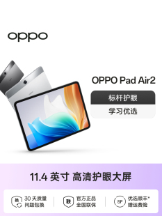 Air2 平板电脑家用办公商用学习游戏娱乐新款 oppo pad OPPO 12期免息 Pad air2官方旗舰店官网正品 padair2