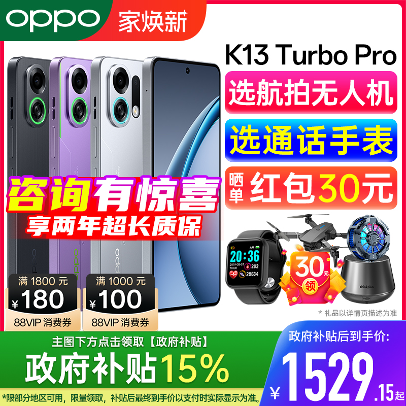 【政府补贴15% | 顺丰速发】OPPO K13 Turbo Pro oppo手机官方旗舰店 正品 5g新款 oppo手机 oppok13turbopro