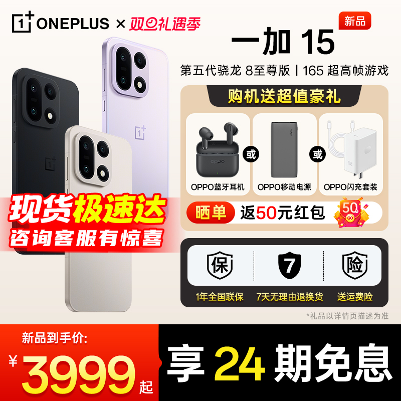 【24期免息 | 购机享好礼】OPPO 一加 15 一加官方旗舰店 学生游戏款新品手机官网政府补贴 一加手机 一加15