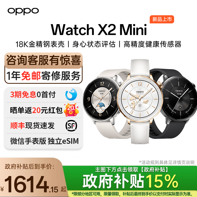 孙颖莎同款OPPOWatchX2Mini