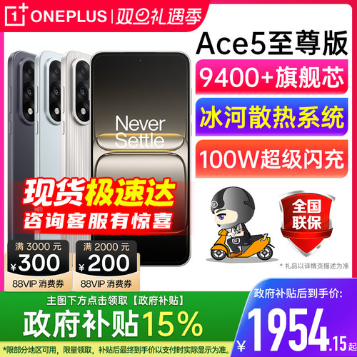 【官方正品 | 国家补贴15%】OnePlus/一加 Ace 5 至尊版 一加手机 一加5ace pro 一加ace5 一加ace5至尊版