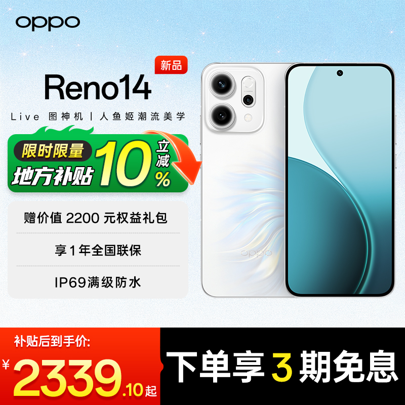 【限时直降】OPPOReno14手机